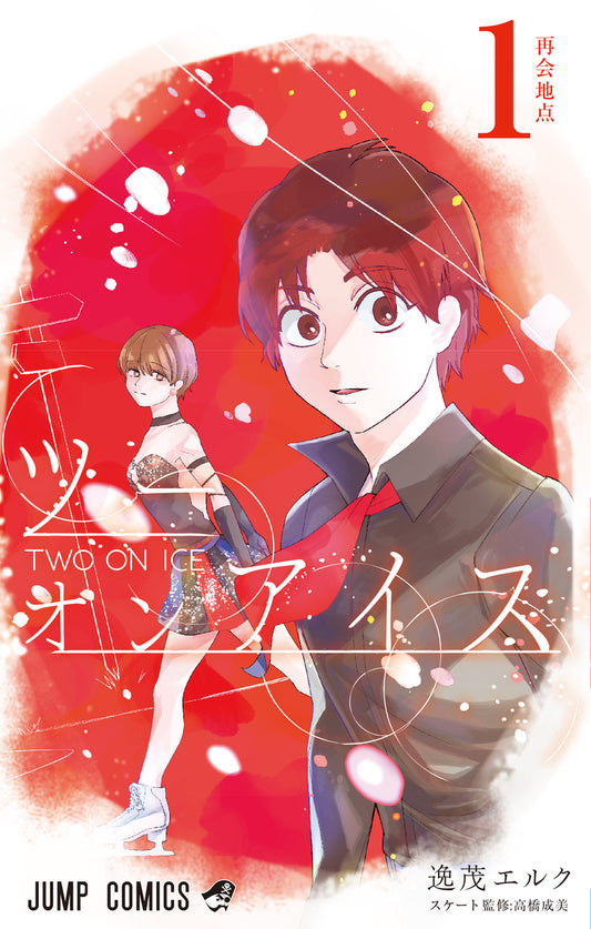 Two on Ice Japanese manga volume 1 front cover