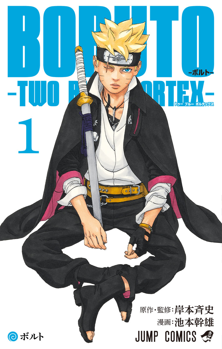 Boruto: Two Blue Vortex Japanese manga volume 1 front cover