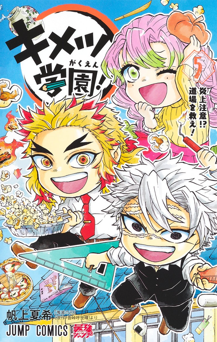 Kimetsu Gakuen! (Demon Slayer: Kimetsu Academy) Japanese manga volume 5 front cover