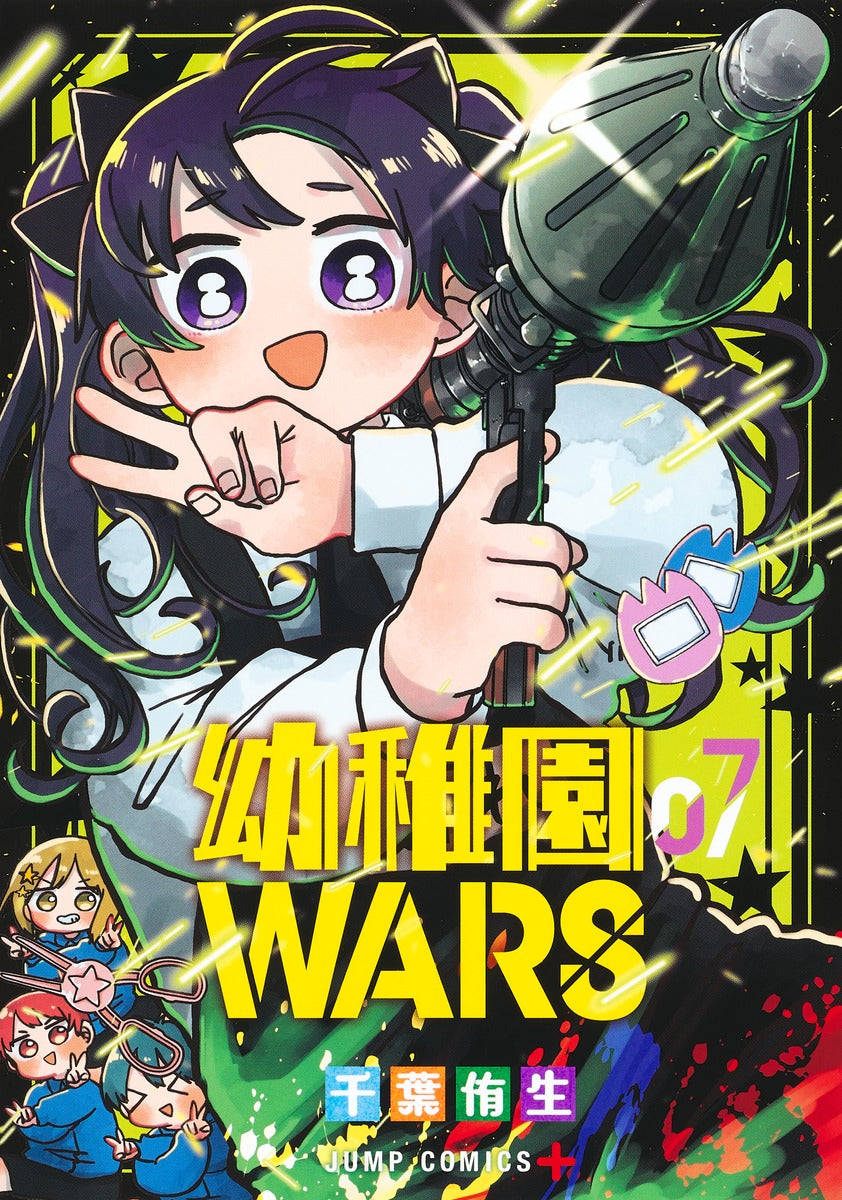 Youchien Wars (Kindergarten Wars) Japanese manga volume 7 front cover