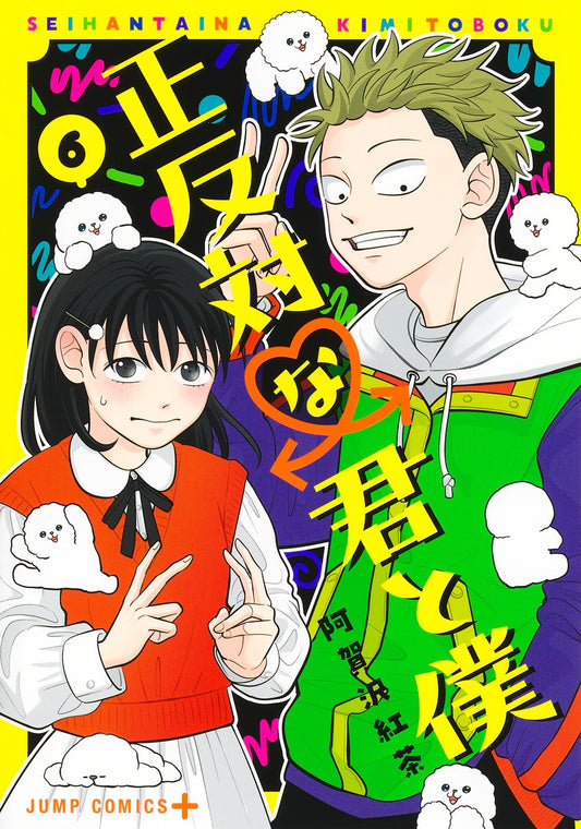 Seihantai na Kimi to Boku (You and I Are Polar Opposites) Japanese manga set