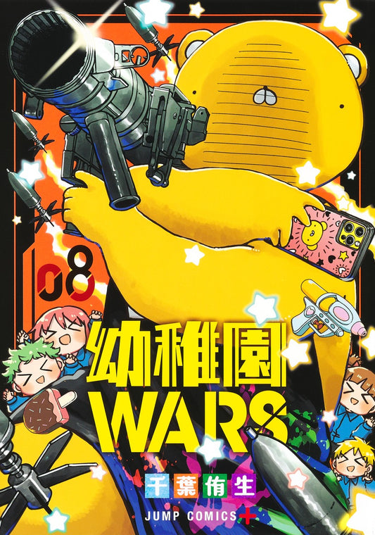Youchien Wars (Kindergarten Wars) Japanese manga volume 8 front cover