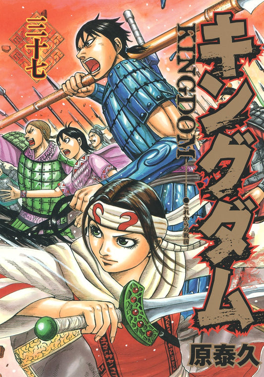 Kingdom Japanese manga volume 37 front cover