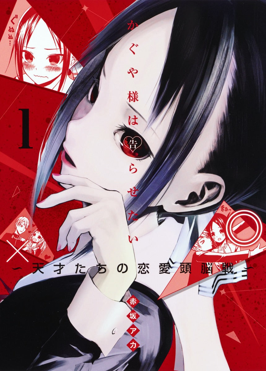 Kaguya-sama: Love Is War Japanese manga volume 1 front cover
