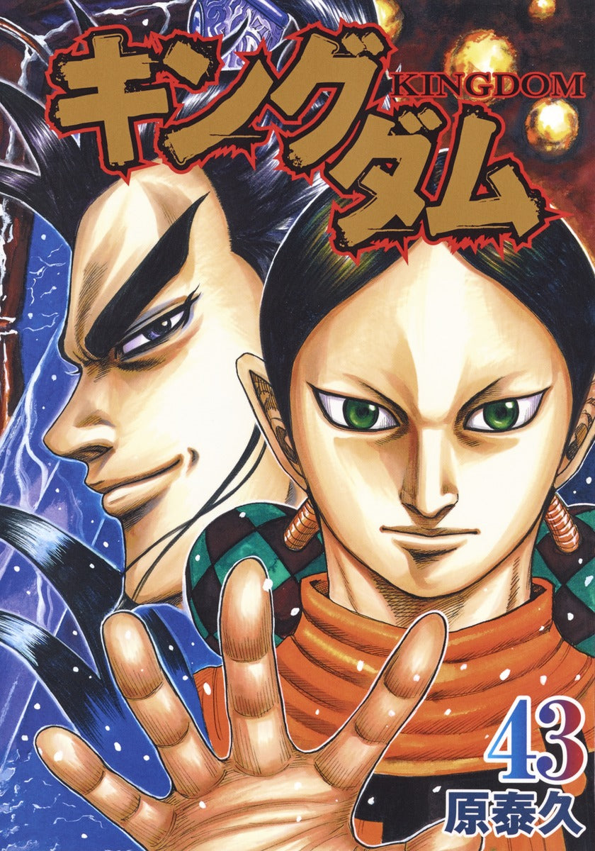 Kingdom Japanese manga volume 43 front cover