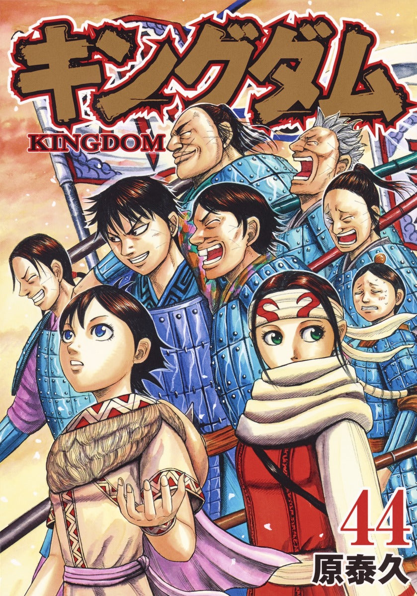 Kingdom Japanese manga volume 44 front cover
