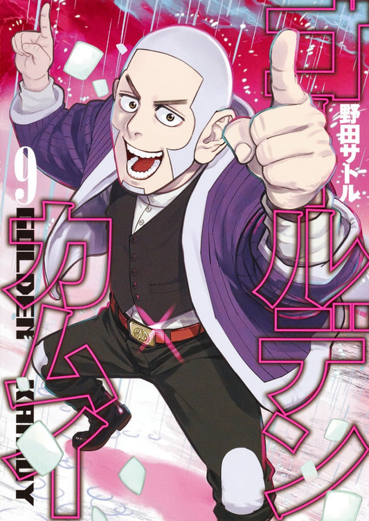 Golden Kamuy Japanese manga volume 9 front cover