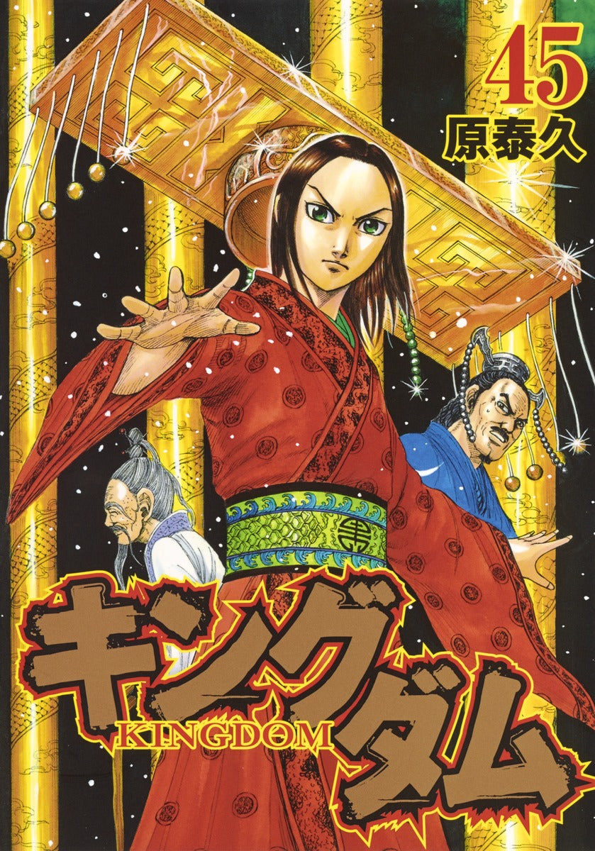 Kingdom Japanese manga volume 45 front cover