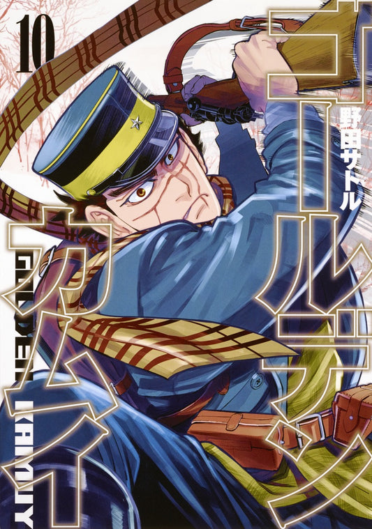 Golden Kamuy Japanese manga volume 10 front cover