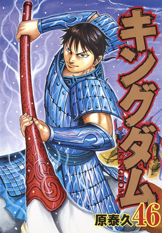 Kingdom Japanese manga volume 46 front cover