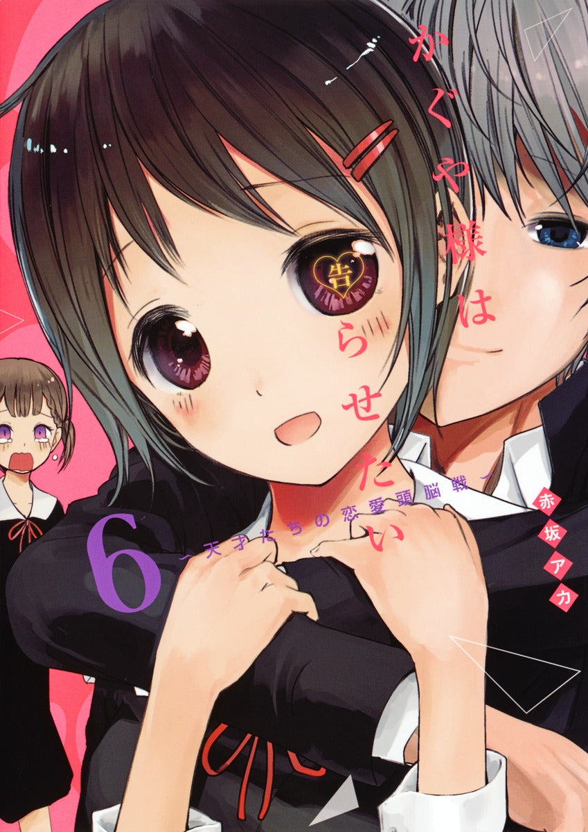 Kaguya-sama: Love Is War Japanese manga volume 6 front cover