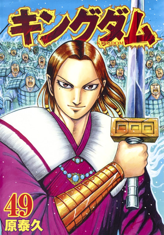 Kingdom Japanese manga volume 49 front cover