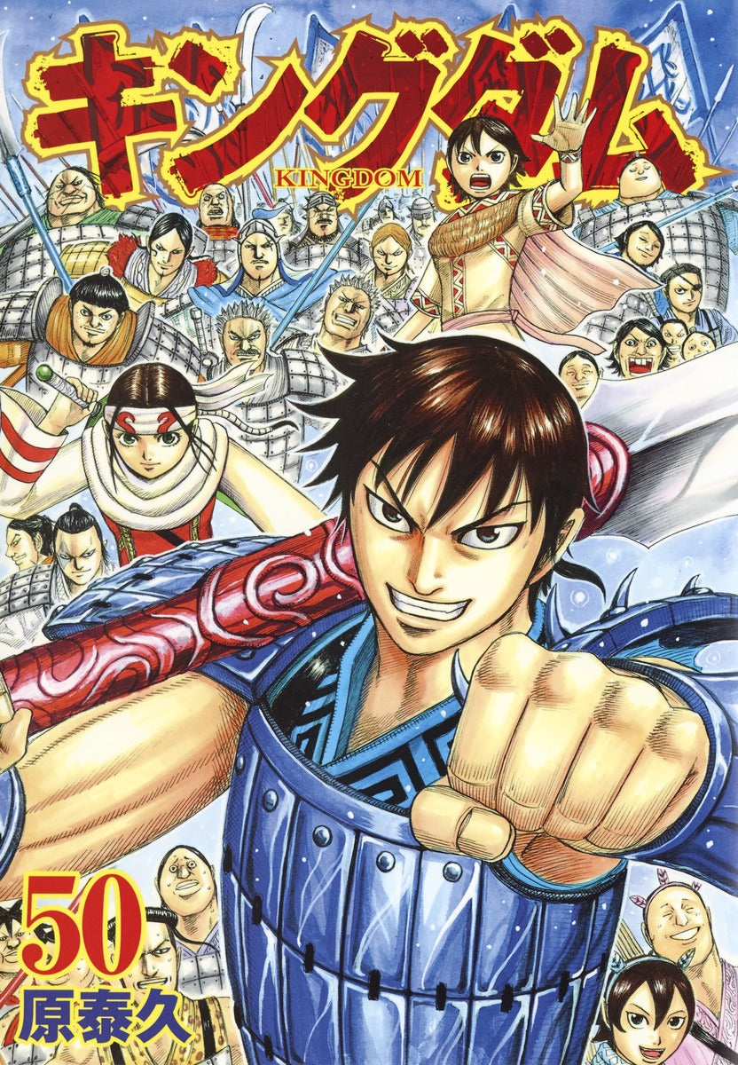 Kingdom Japanese manga volume 50 front cover