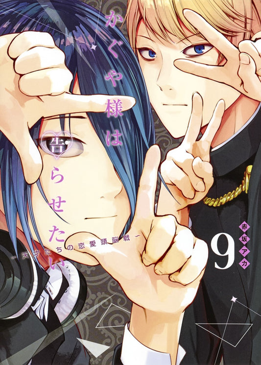 Kaguya-sama: Love Is War Japanese manga volume 9 front cover