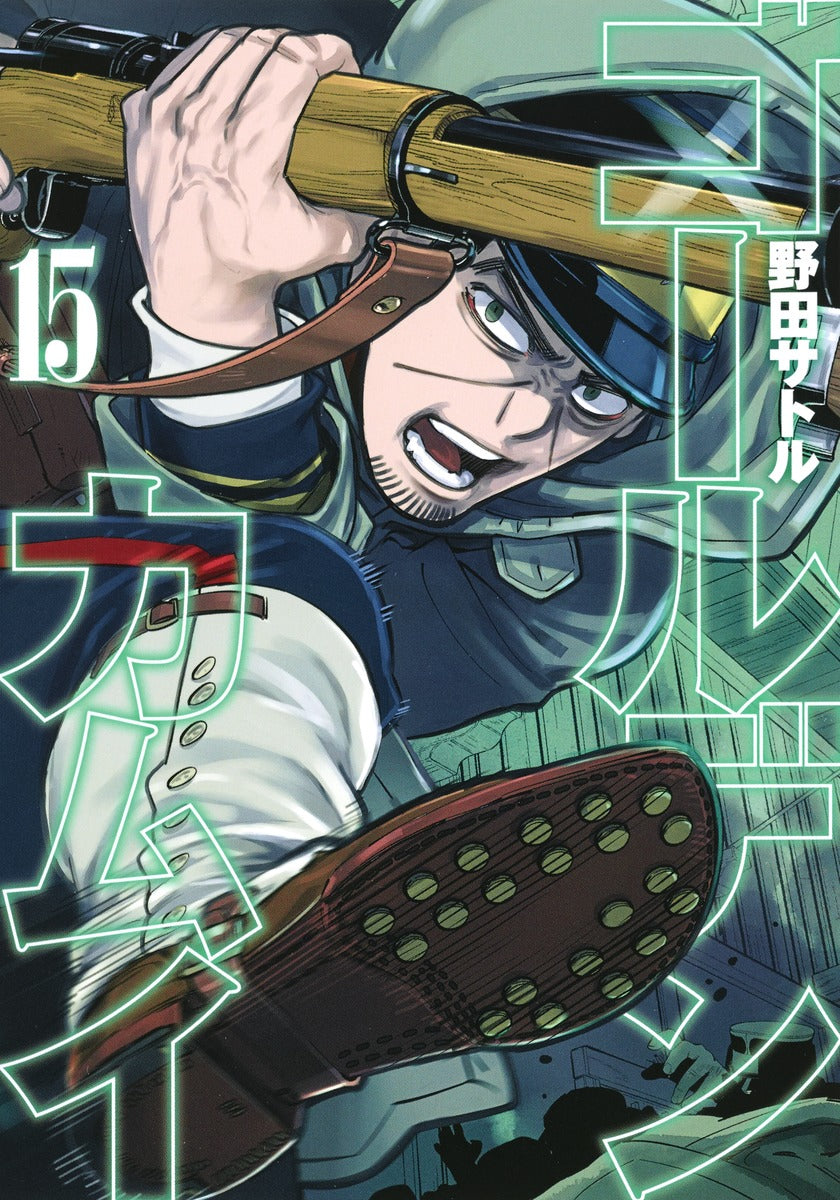 Golden Kamuy Japanese manga volume 15 front cover