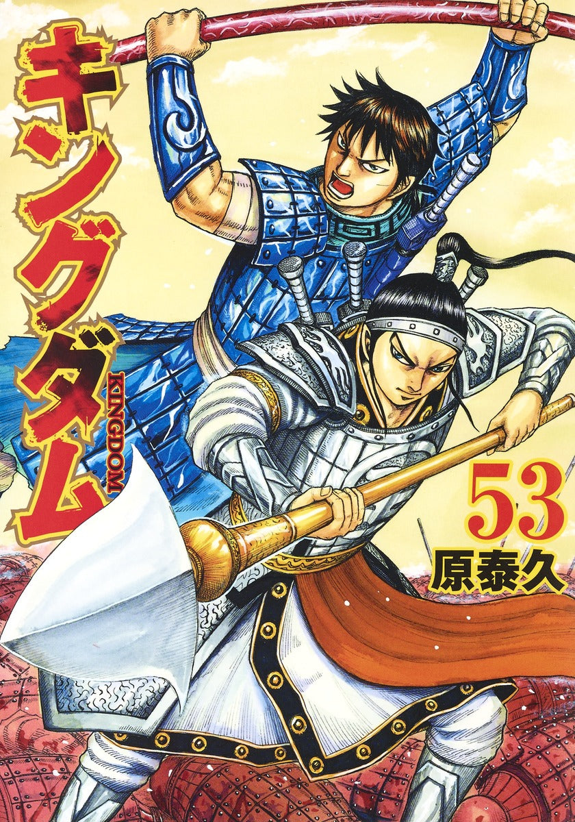 Kingdom Japanese manga volume 53 front cover