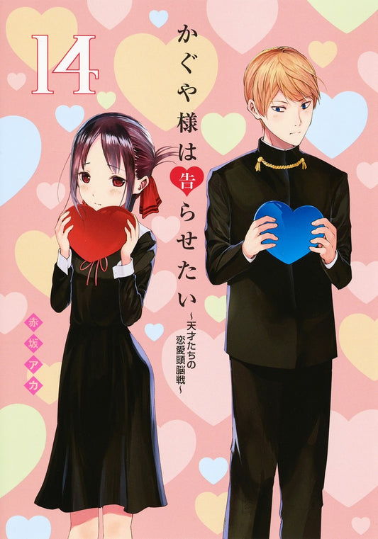 Kaguya-sama: Love Is War Japanese manga volume 14 front cover