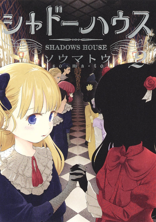 Shadows House Japanese manga volume 2 front cover