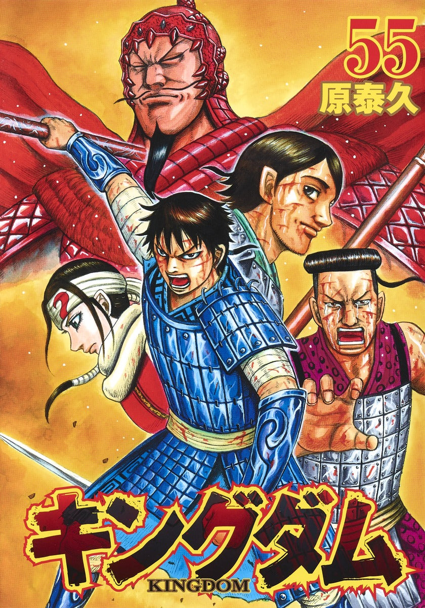 Kingdom Japanese manga volume 55 front cover