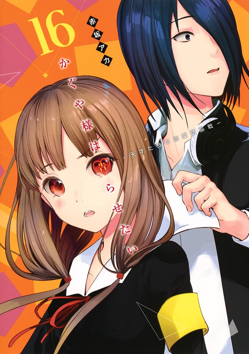 Kaguya-sama: Love Is War Japanese manga volume 16 front cover