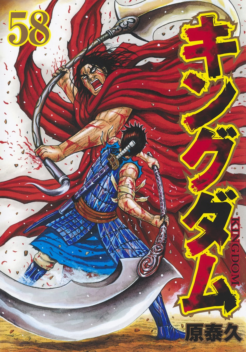 Kingdom Japanese manga volume 58 front cover