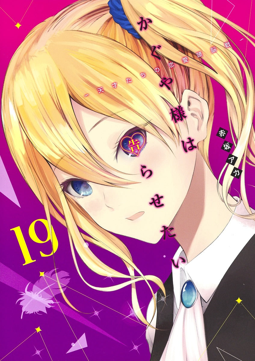Kaguya-sama: Love Is War Japanese manga volume 19 front cover