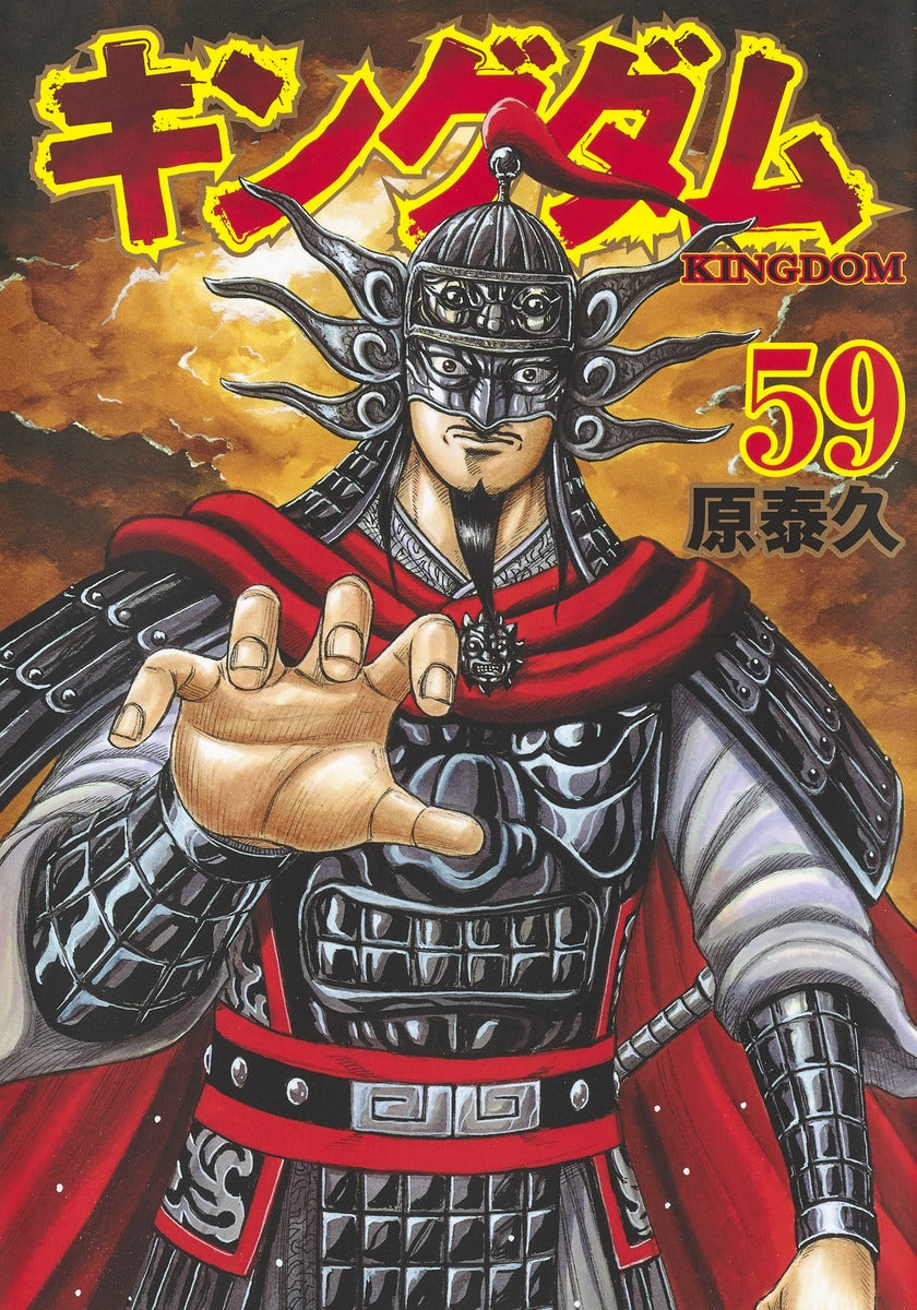 Kingdom Japanese manga volume 59 front cover