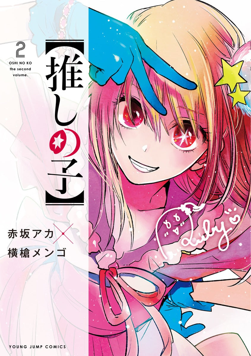 Oshi no Ko Japanese manga volume 2 front cover