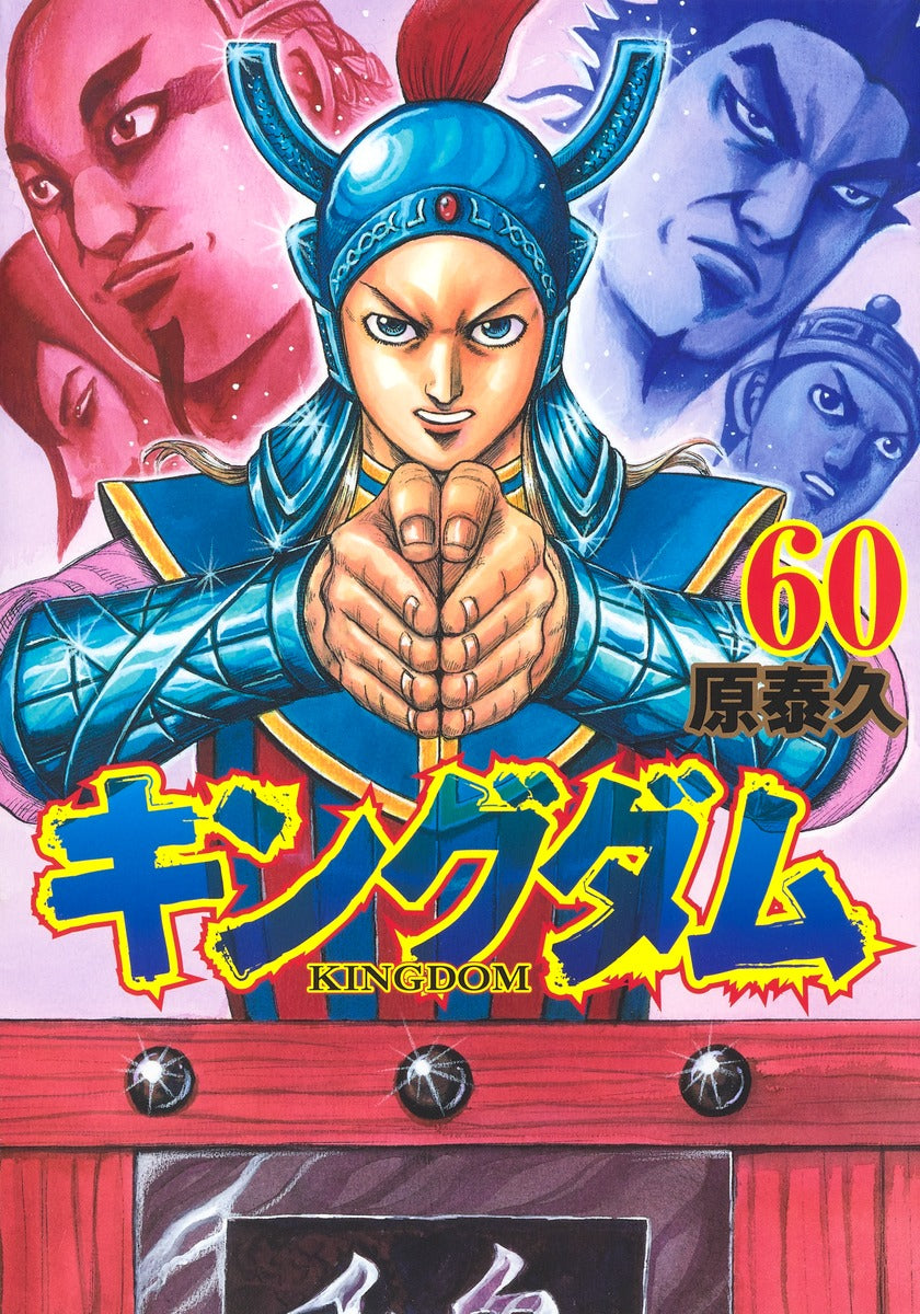 Kingdom Japanese manga volume 60 front cover