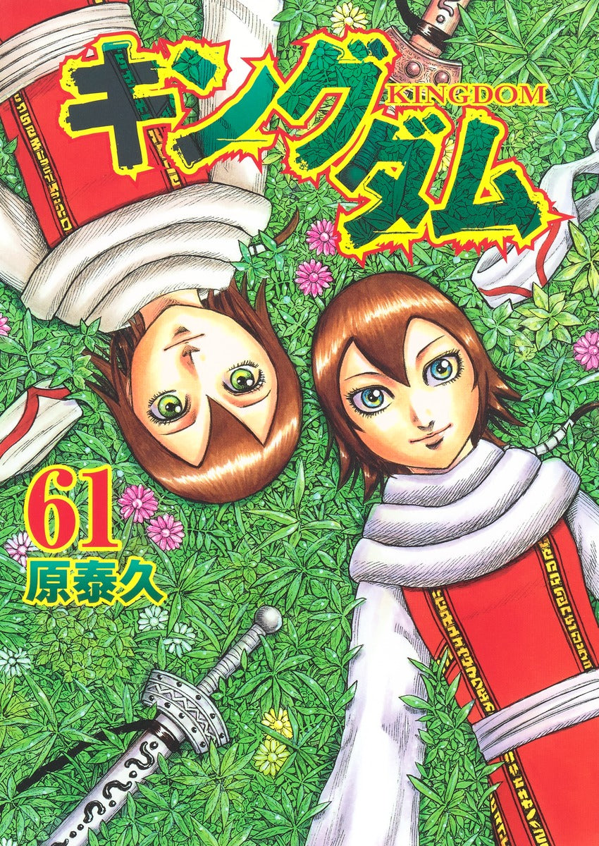 Kingdom Japanese manga volume 61 front cover