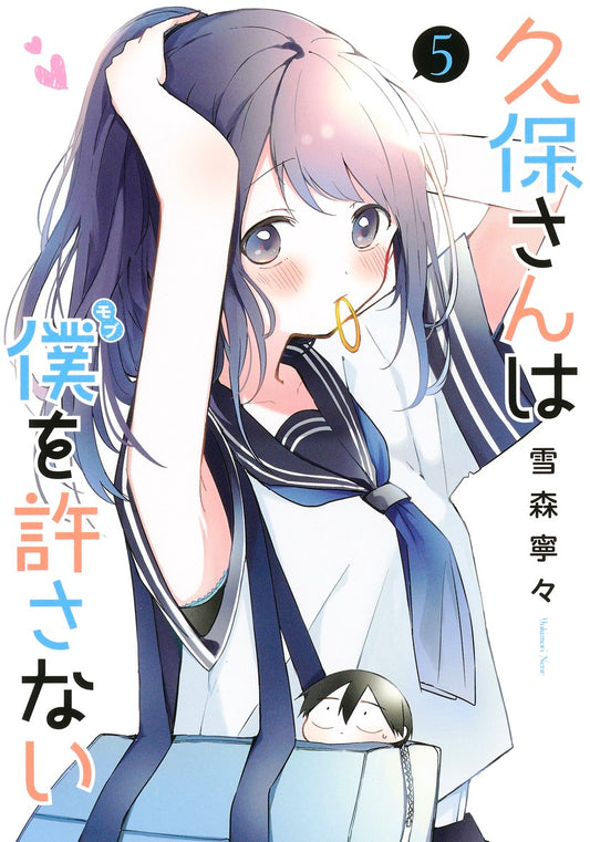 Kubo-san wa Mobu wo Yurusanai (Kubo Won't Let Me Be Invisible) Japanese manga volume 5 front cover