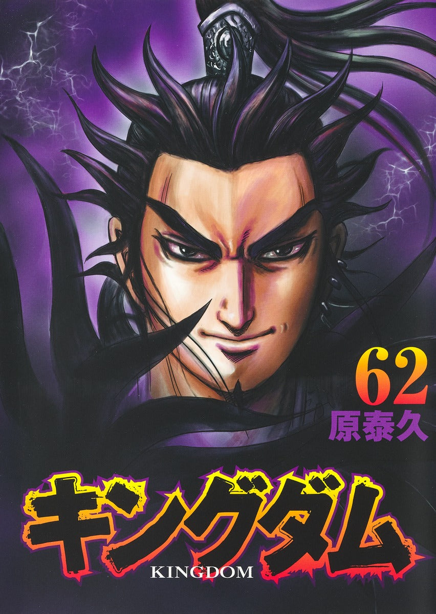 Kingdom Japanese manga volume 62 front cover