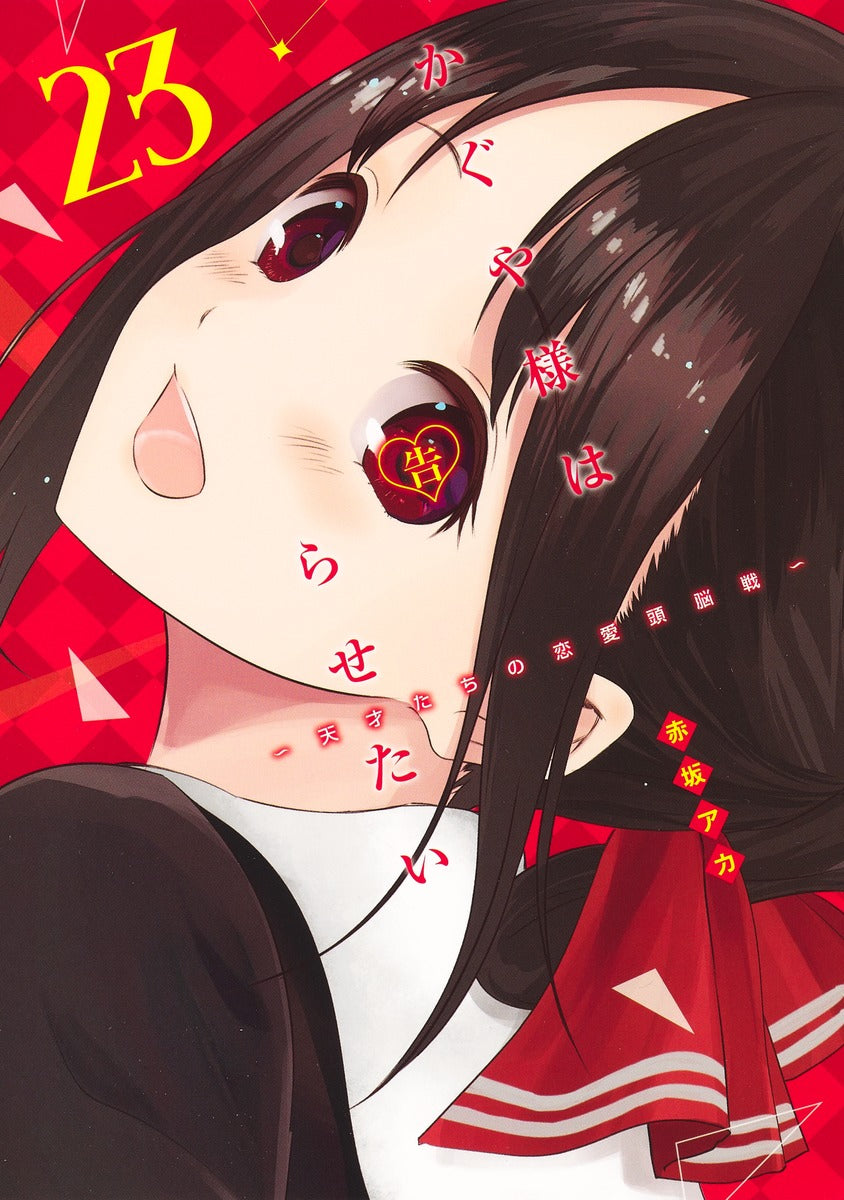 Kaguya-sama: Love Is War Japanese manga volume 23 front cover