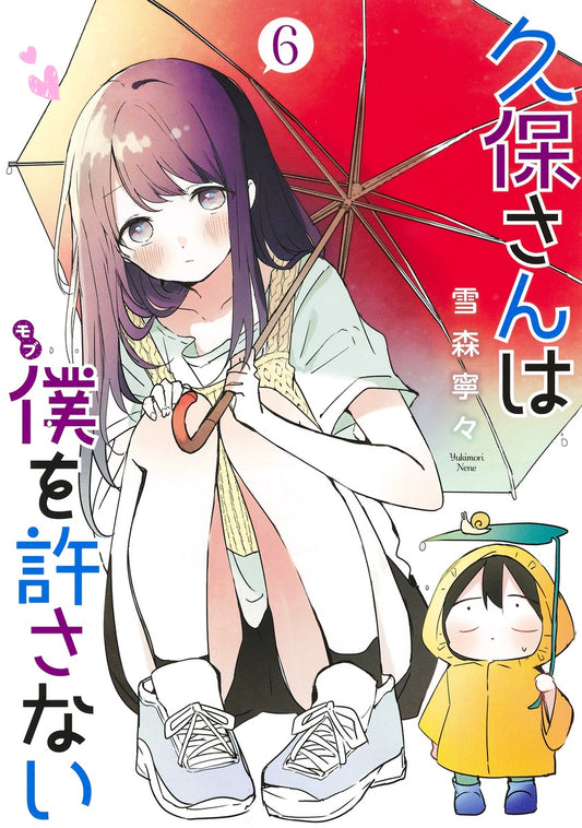 Kubo-san wa Mobu wo Yurusanai (Kubo Won't Let Me Be Invisible) Japanese manga volume 6 front cover