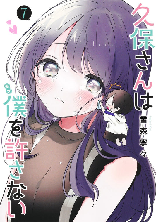 Kubo-san wa Mobu wo Yurusanai (Kubo Won't Let Me Be Invisible) Japanese manga volume 7 front cover