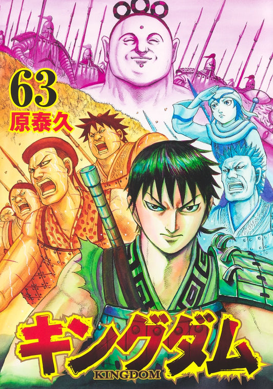 Kingdom Japanese manga volume 63 front cover