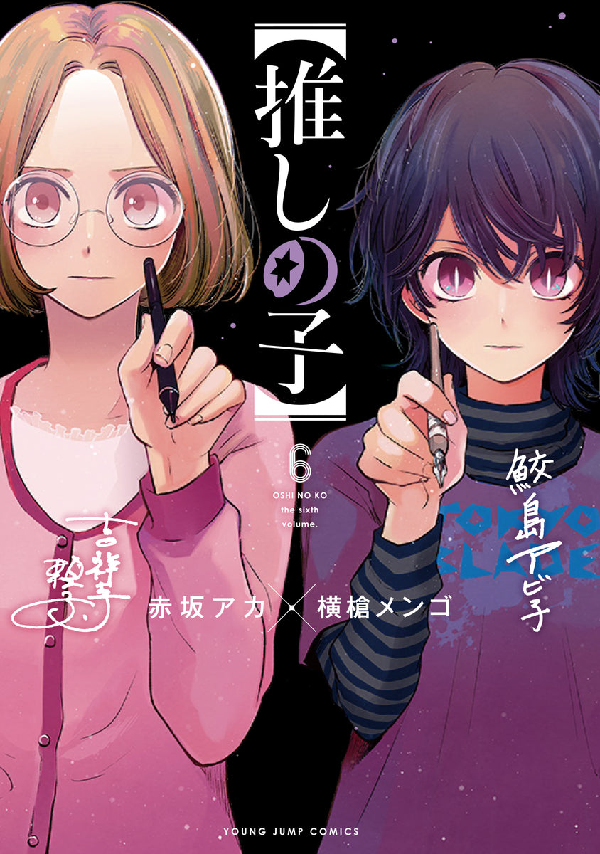 Oshi no Ko Japanese manga volume 6 front cover