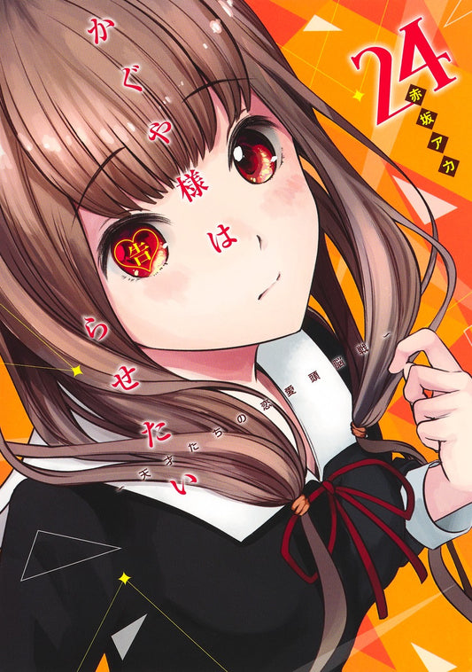 Kaguya-sama: Love Is War Japanese manga volume 24 front cover