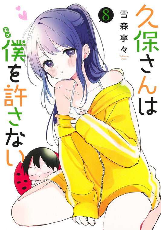 Kubo-san wa Mobu wo Yurusanai (Kubo Won't Let Me Be Invisible) Japanese manga volume 8 front cover