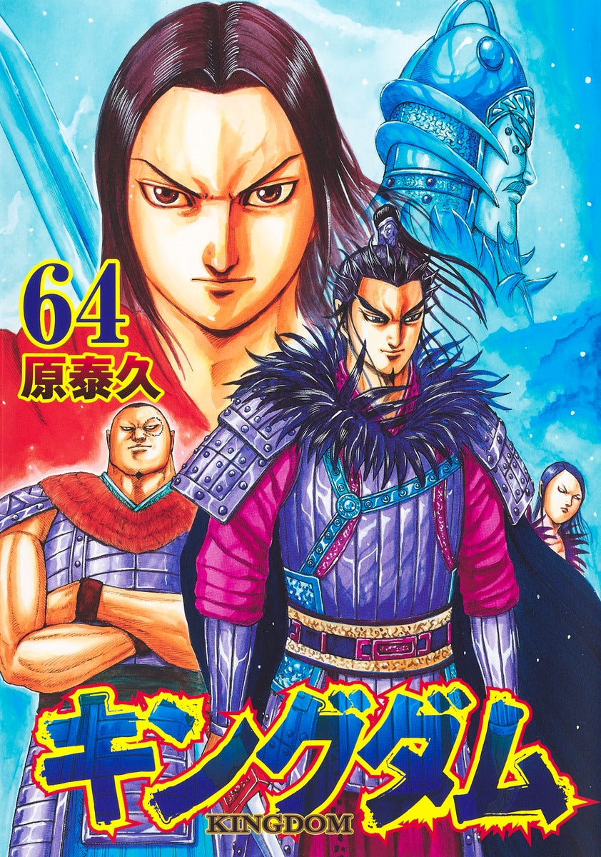 Kingdom Japanese manga volume 64 front cover