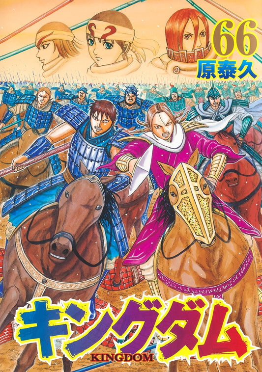 Kingdom Japanese manga volume 66 front cover