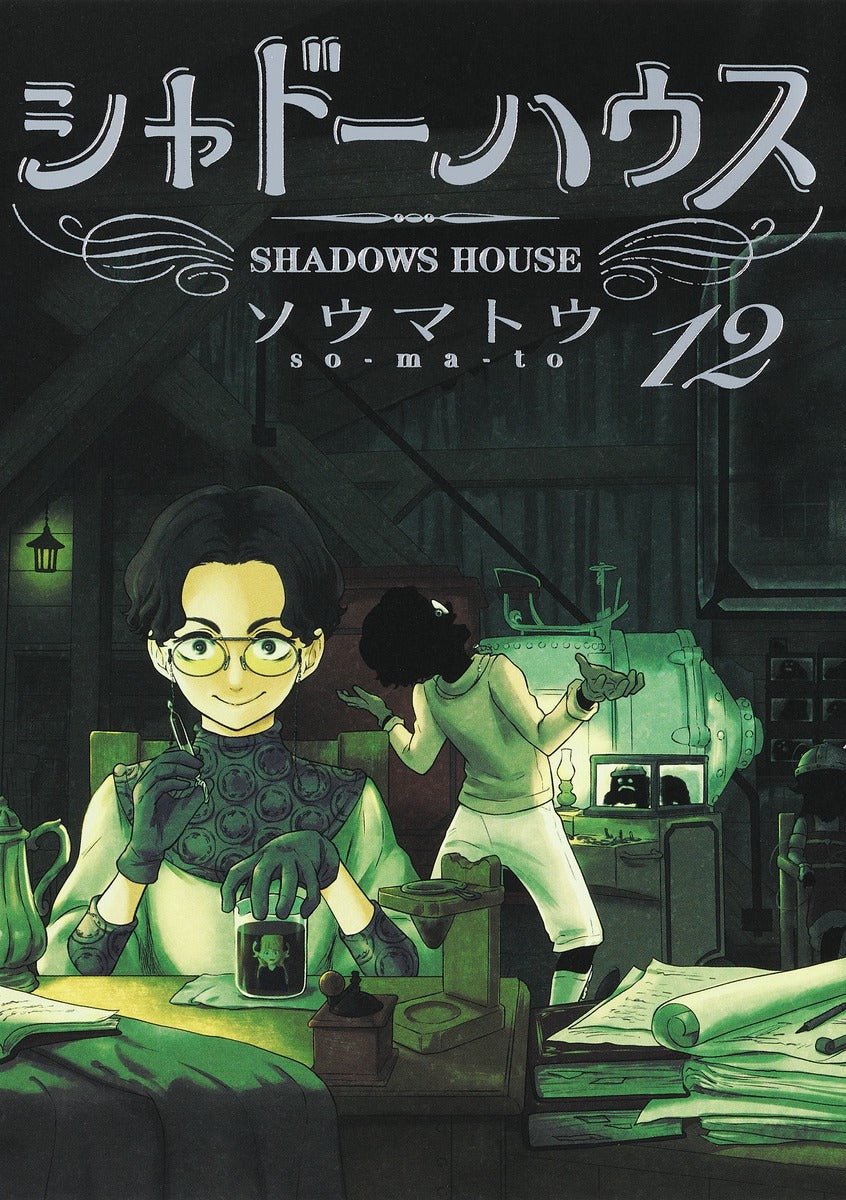 Shadows House Japanese manga volume 12 front cover