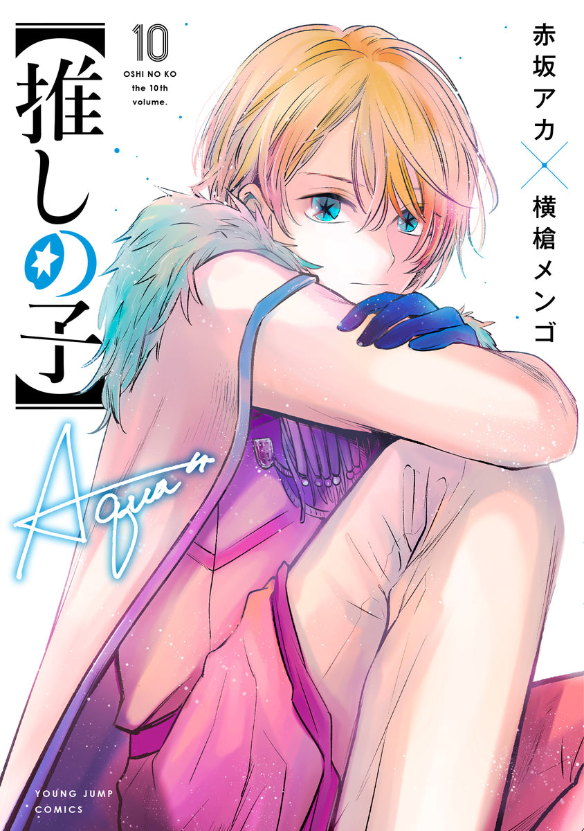 Oshi no Ko Japanese manga volume 10 front cover