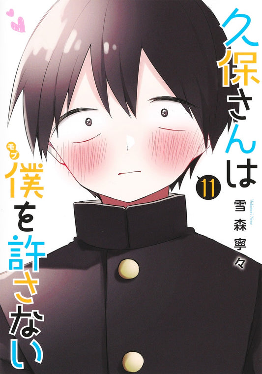 Kubo-san wa Mobu wo Yurusanai (Kubo Won't Let Me Be Invisible) Japanese manga volume 11 front cover