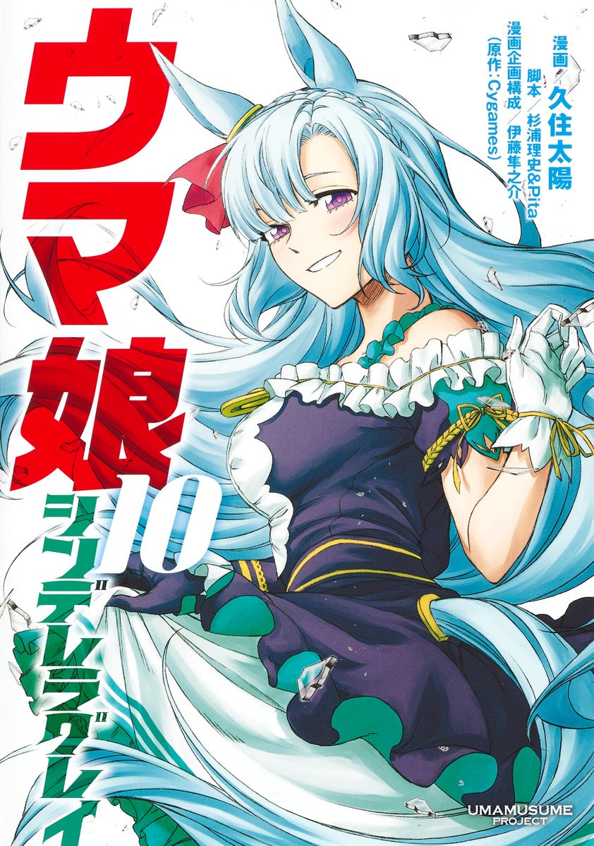 Uma Musume Cinderella Gray Japanese manga volume 10 front cover