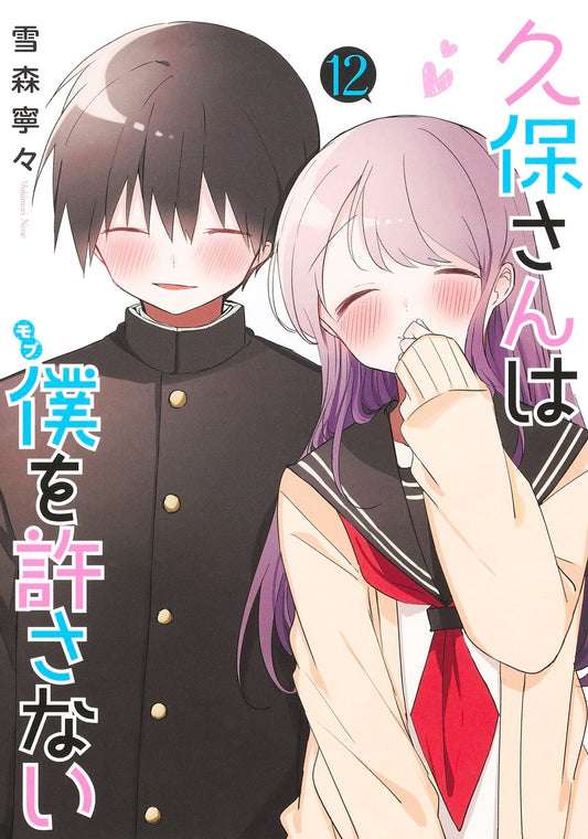 Kubo-san wa Mobu wo Yurusanai (Kubo Won't Let Me Be Invisible) Japanese manga volume 12 front cover