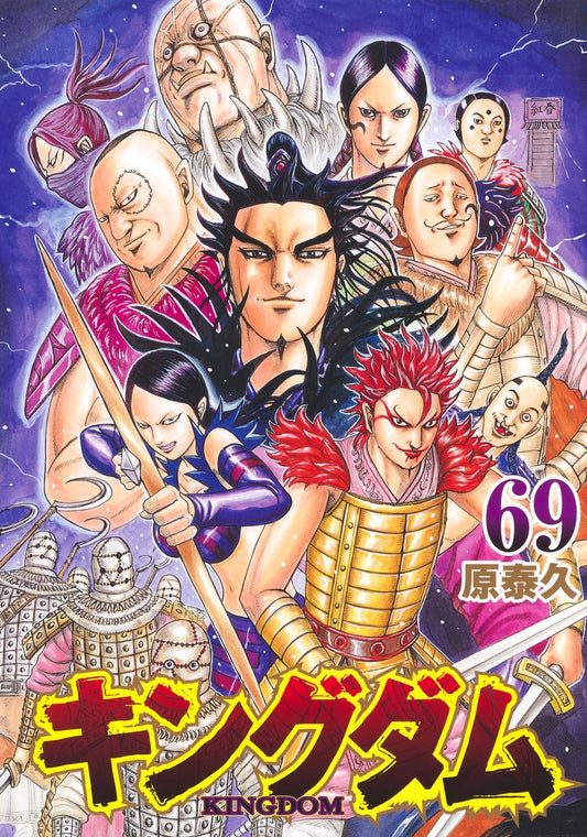Kingdom Japanese manga volume 69 front cover