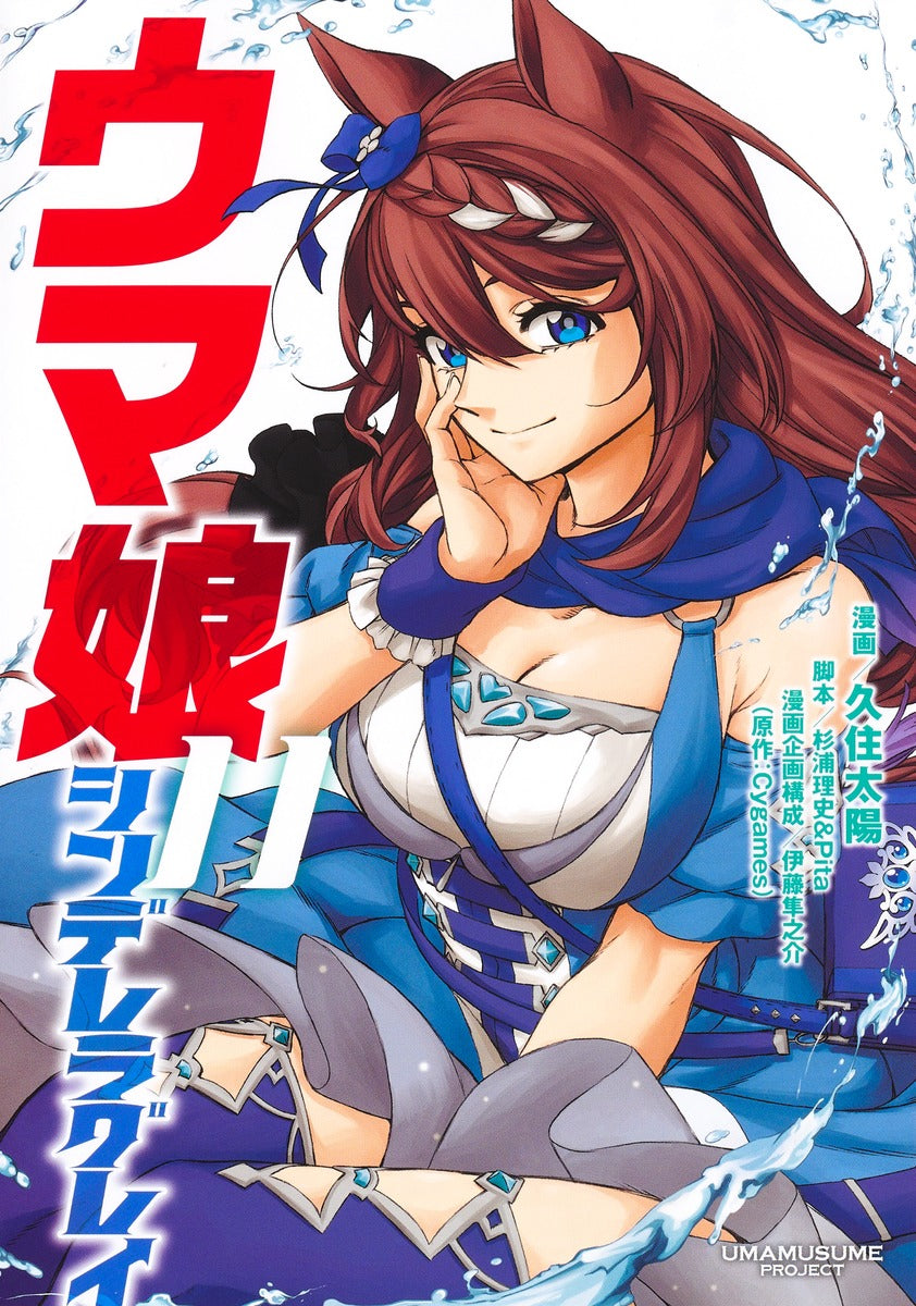 Uma Musume Cinderella Gray Japanese manga volume 11 front cover