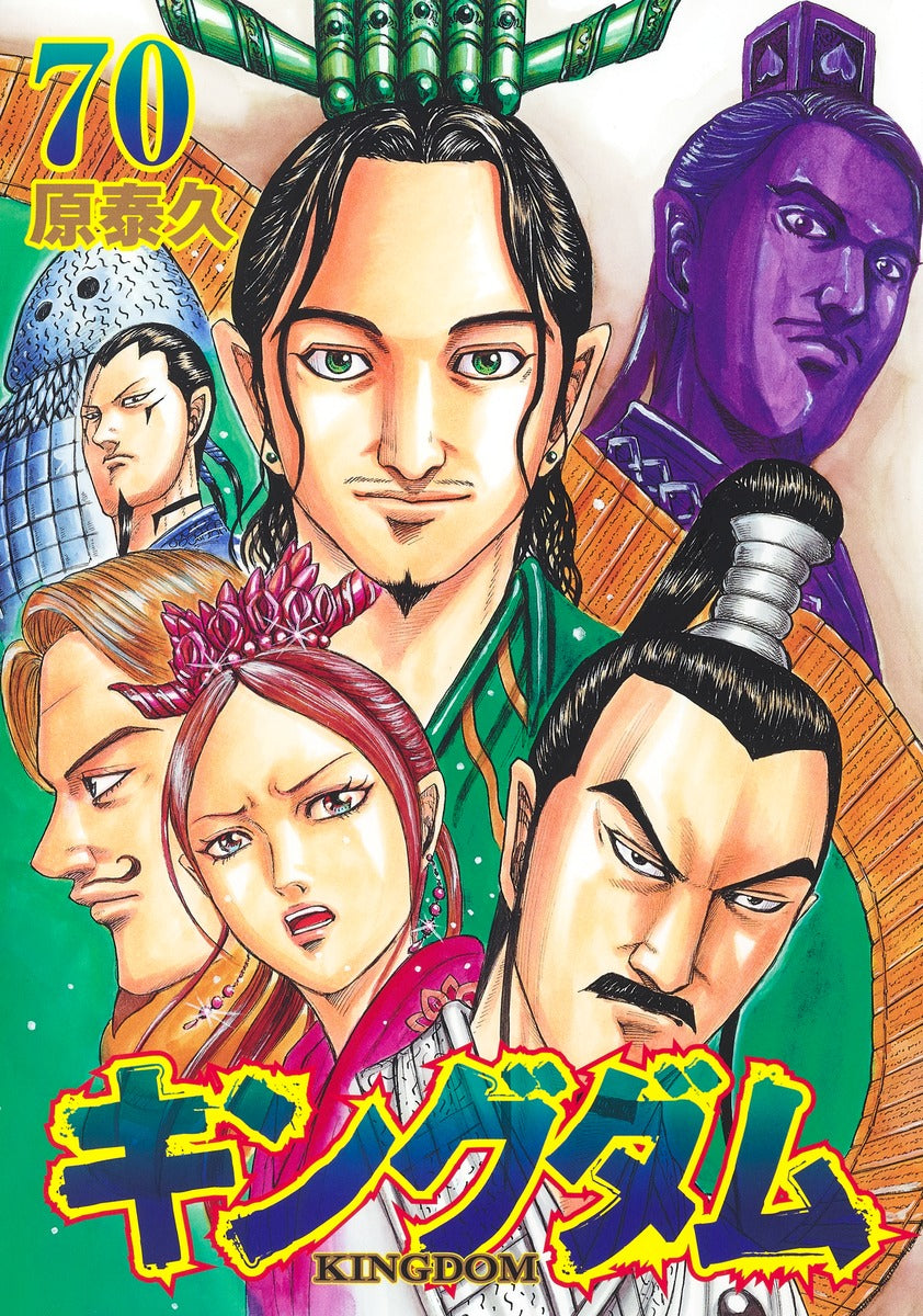 Kingdom Japanese manga volume 70 front cover