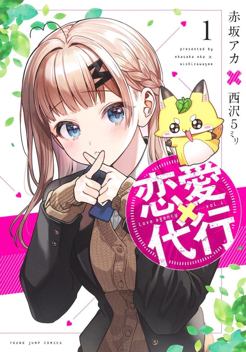 Renai Daikou Japanese manga volume 1 front cover